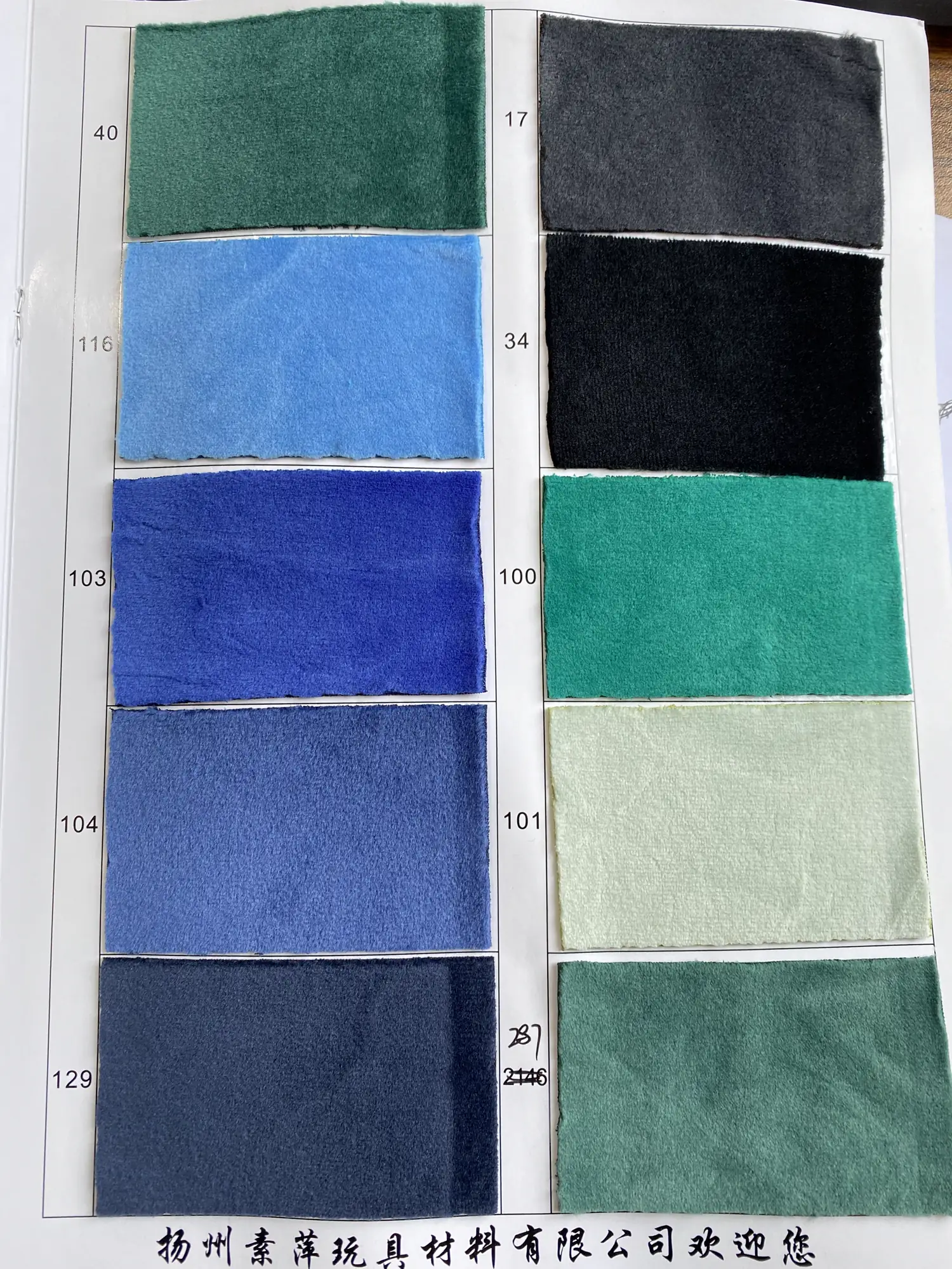 Suping Stretch Crystal Plush - Suping Stretch Crystal Plush color card 08