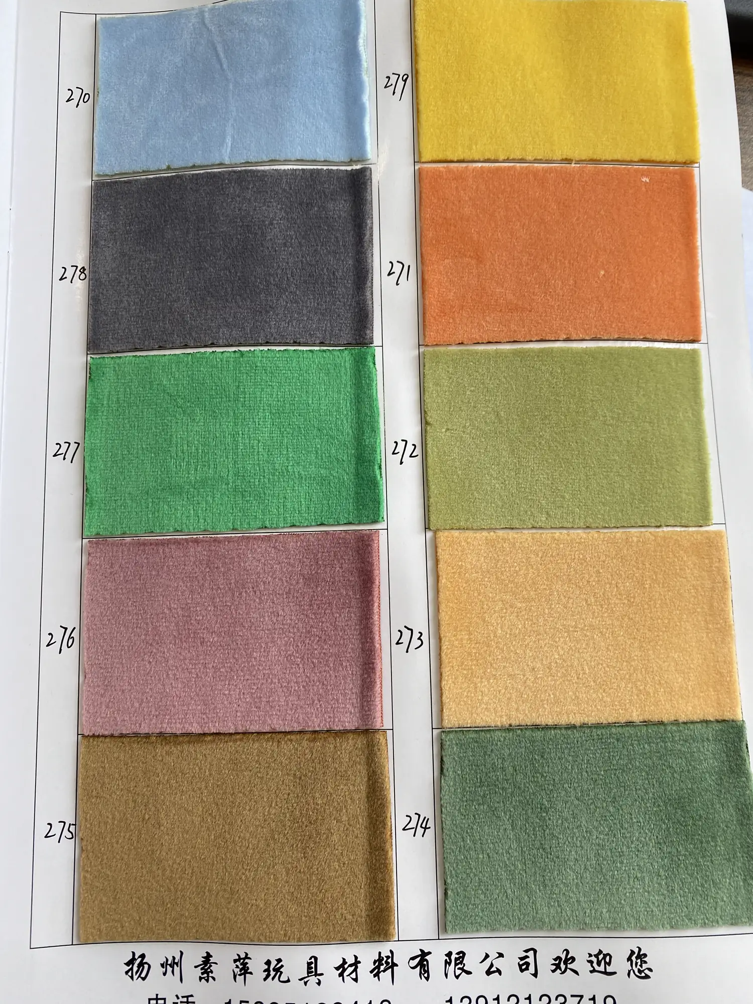 Suping Stretch Crystal Plush - Suping Stretch Crystal Plush color card 12